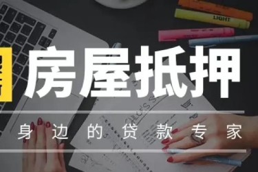 金华婺城区2赎楼过桥资金解决方案全攻略